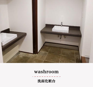 洗面化粧台　washroom